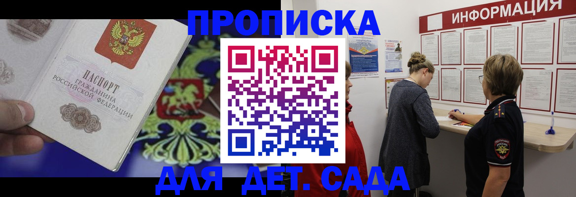 прописка штамп в Красном Куте