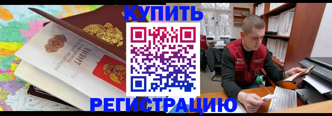 прописка регистрация в Красном Куте