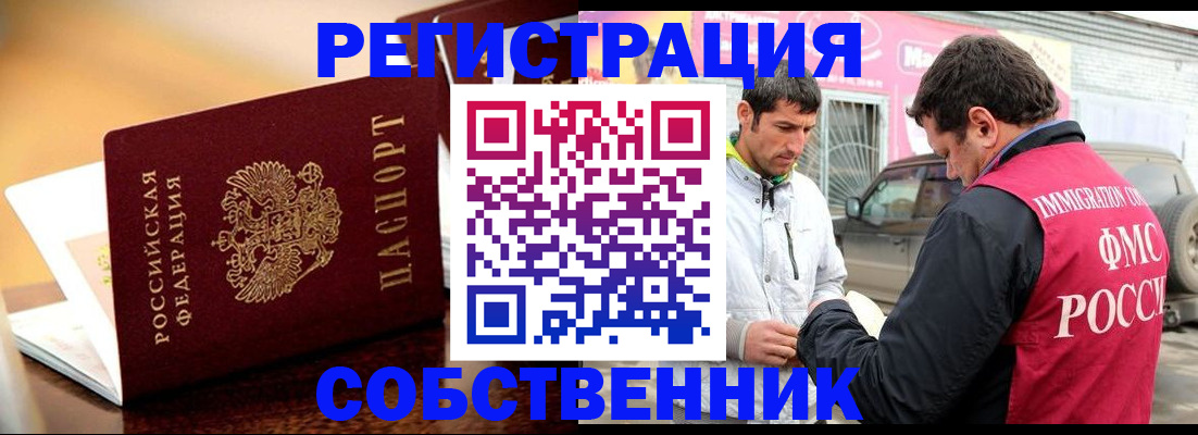 временная регистрация для школы в Красном Куте